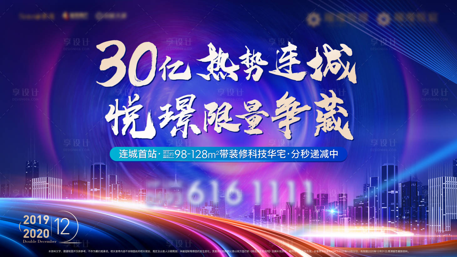 源文件下载【享设计】搜索编号：99030004292799103【房地产热销城市广告展板】