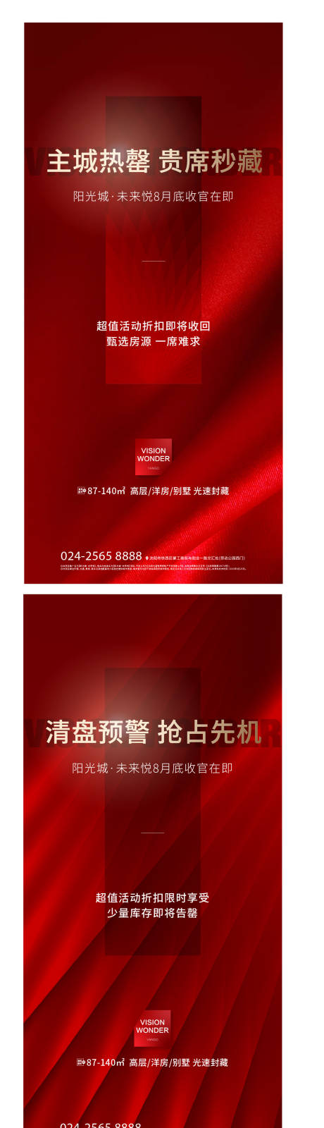 源文件下載【享設計】搜索編號：56830004108437704【熱銷系列海報】