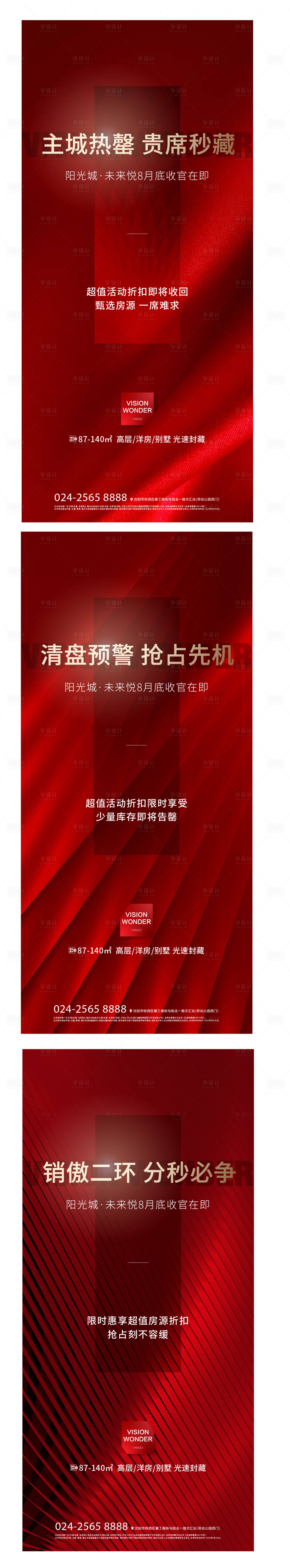 源文件下載【享設計】搜索編號：56830004108437704【熱銷系列海報】
