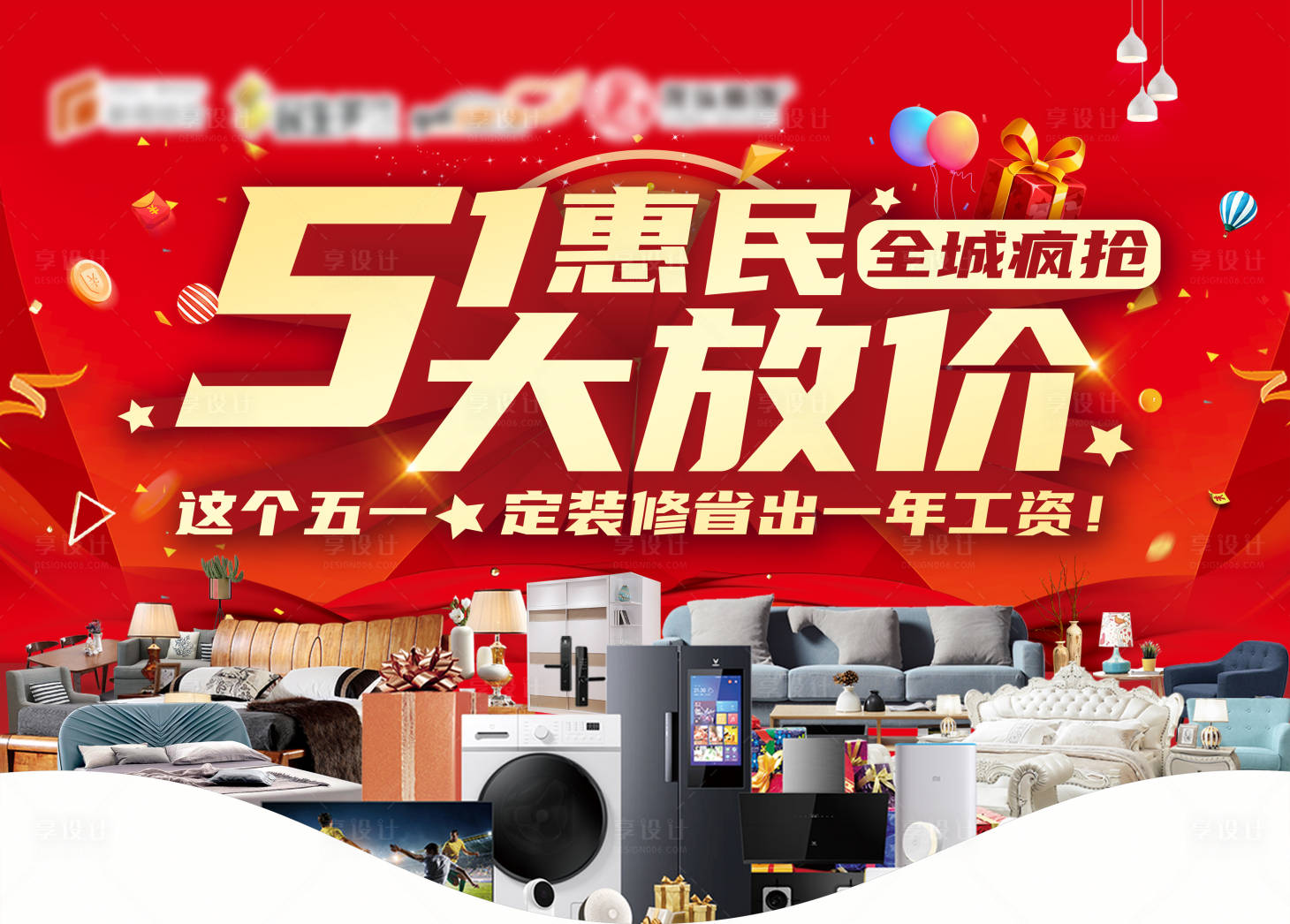 源文件下載【享設計】搜索編號：71700004452363320【五一惠民大放價背景板】