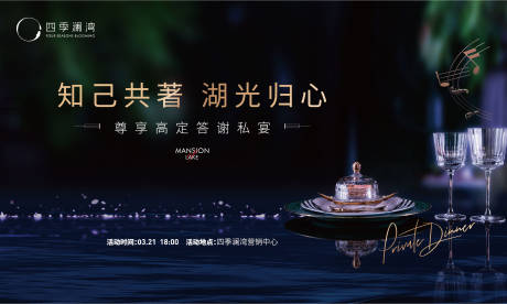 源文件下載【私宴活動背景板】編號：43470004295779470