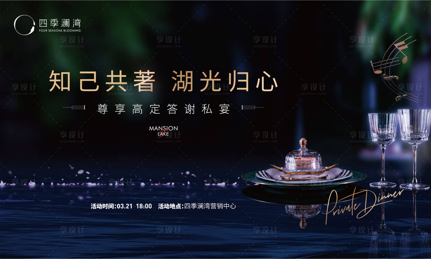 源文件下載【私宴活動背景板】編號：43470004295779470
