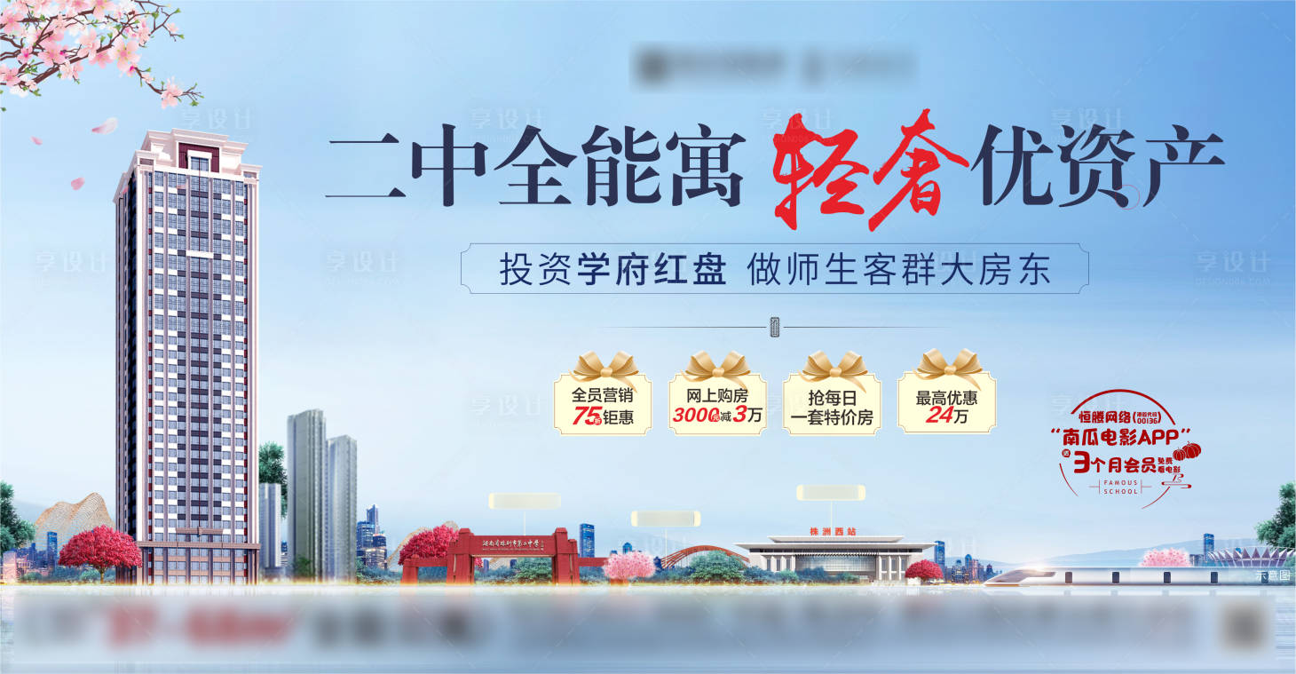 源文件下載【享設計】搜索編號：52160004094833788【房地產主畫面公寓廣告展板】