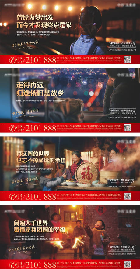 源文件下載【享設計】搜索編號：40570004406767966【返鄉置業系列海報】