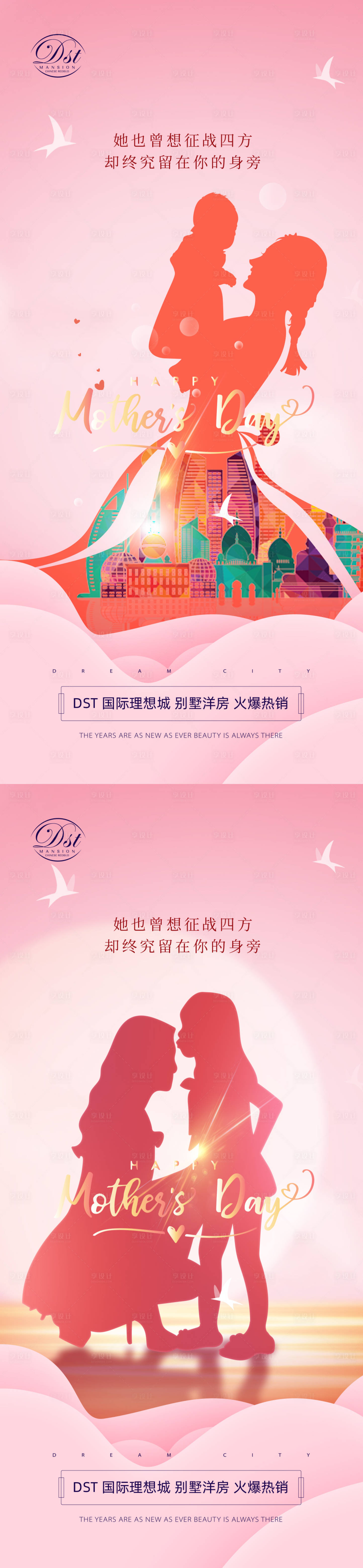 源文件下載【地產母親節系列海報】編號：83940004314518355