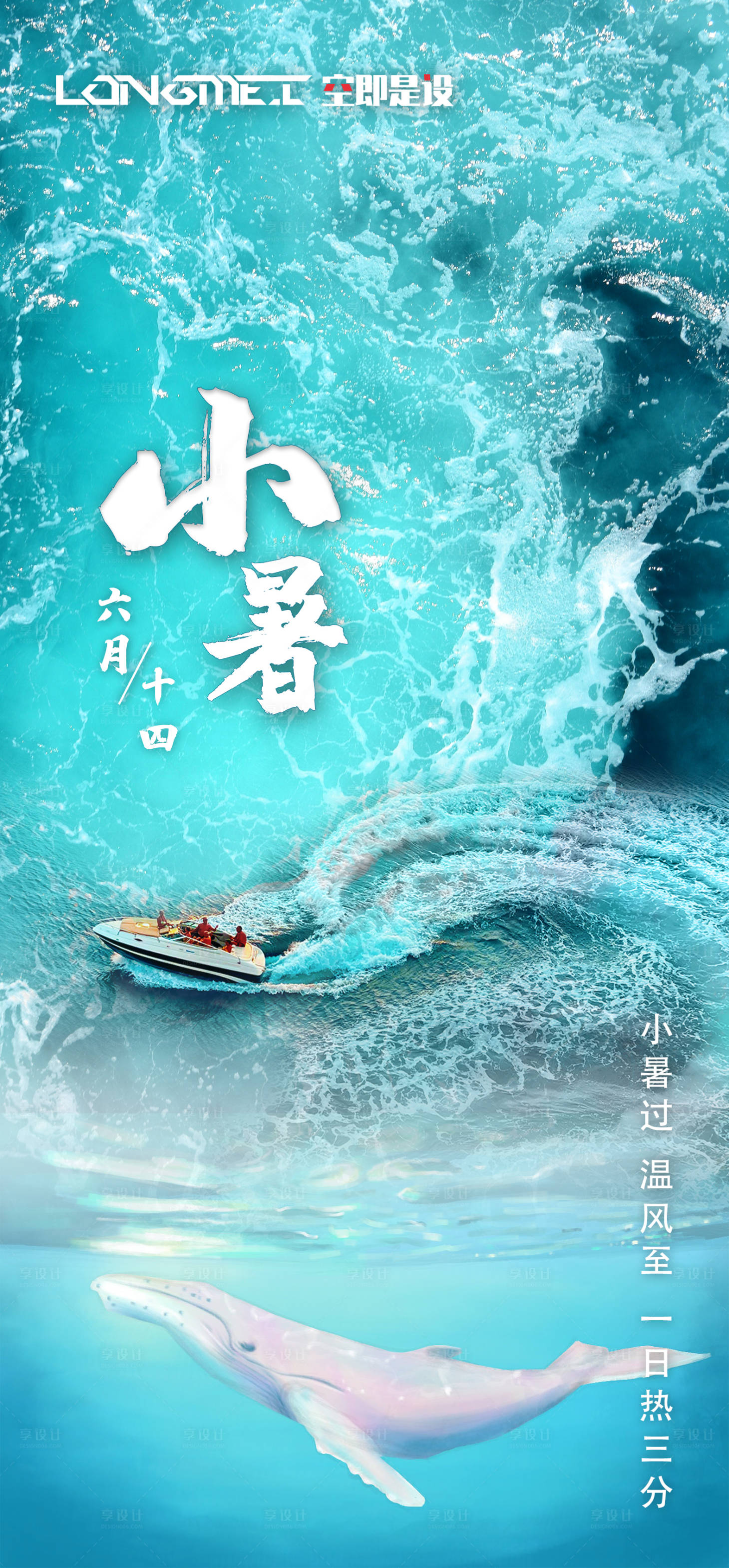 源文件下载【享设计】搜索编号：51780004233072334【小暑节气移动端海报】