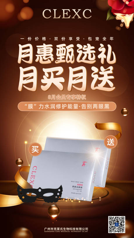 源文件下载【眼膜宣传海报】编号：31470004398055873