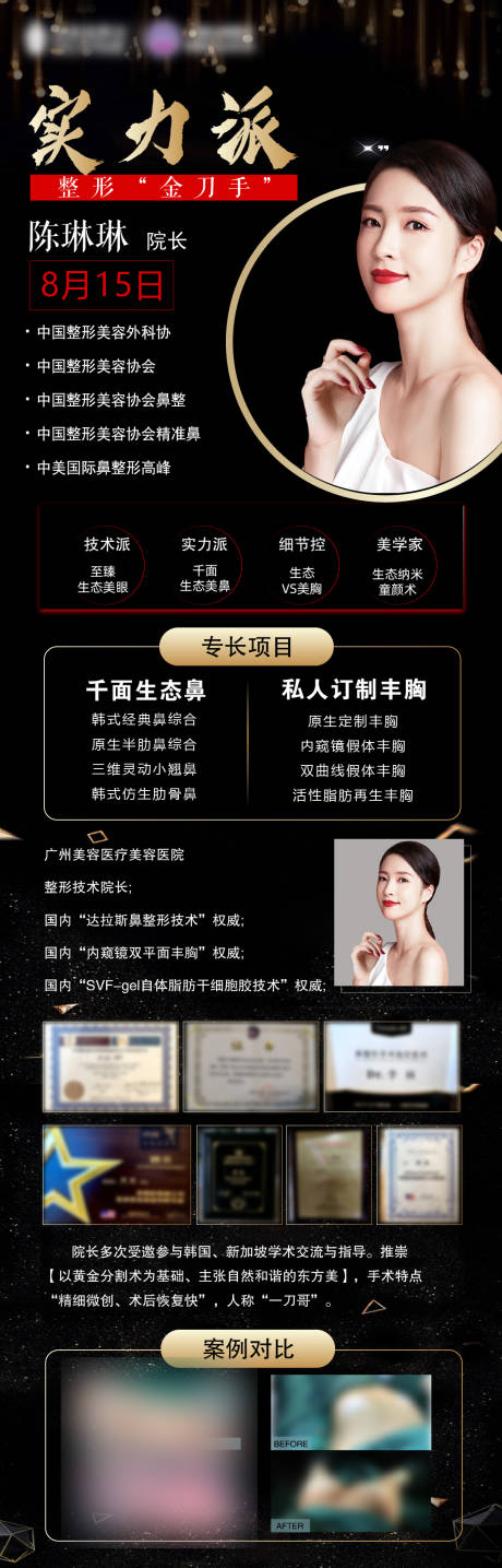 源文件下载【医美长图】编号：91520004192857146