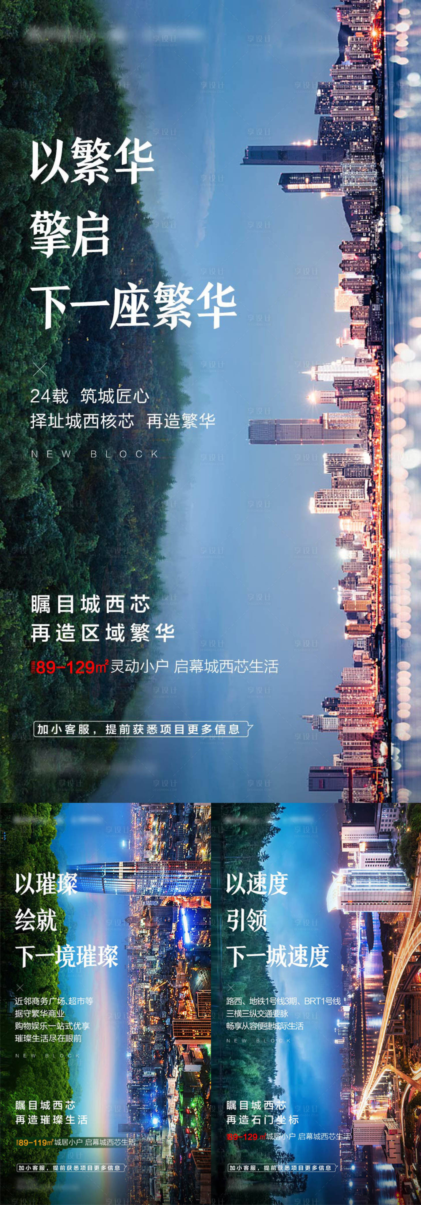 源文件下載【享設計】搜索編號：99440004219371578【房地產城市發展系列海報】