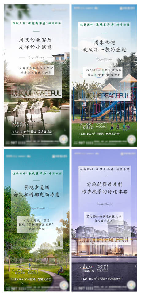 新中式园林绿化花园洋房价值点系列单图-源文件【享设计】