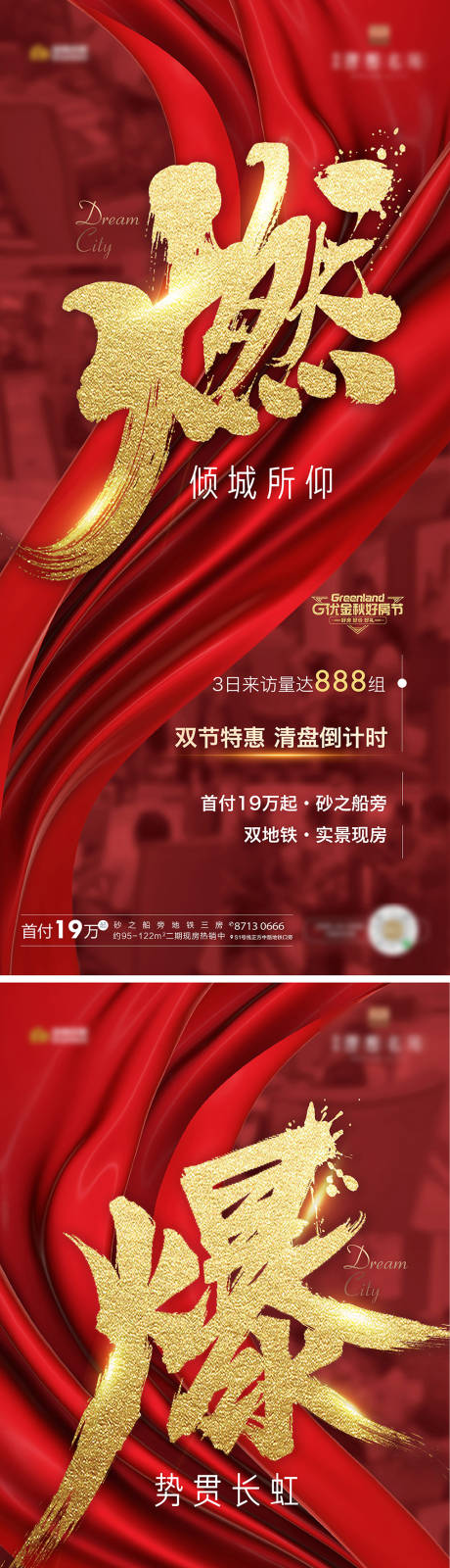 源文件下载【房地产红金热销海报】编号：18370004310741844
