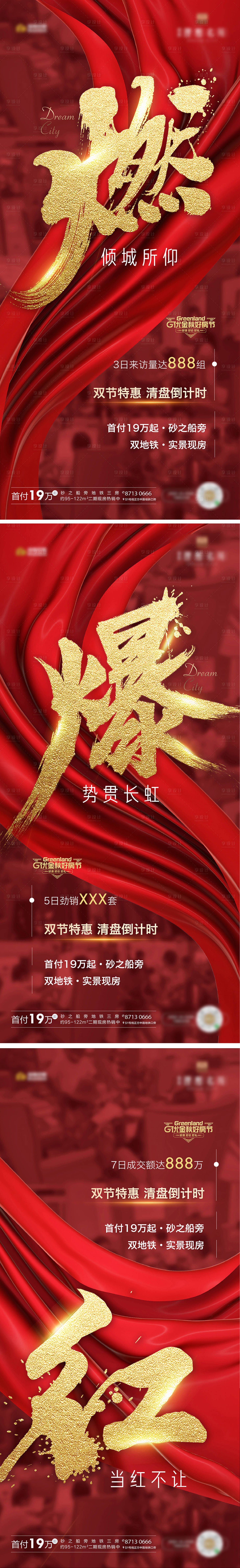 源文件下載【享設(shè)計(jì)】搜索編號(hào)：18370004310741844【房地產(chǎn)紅金熱銷海報(bào)】