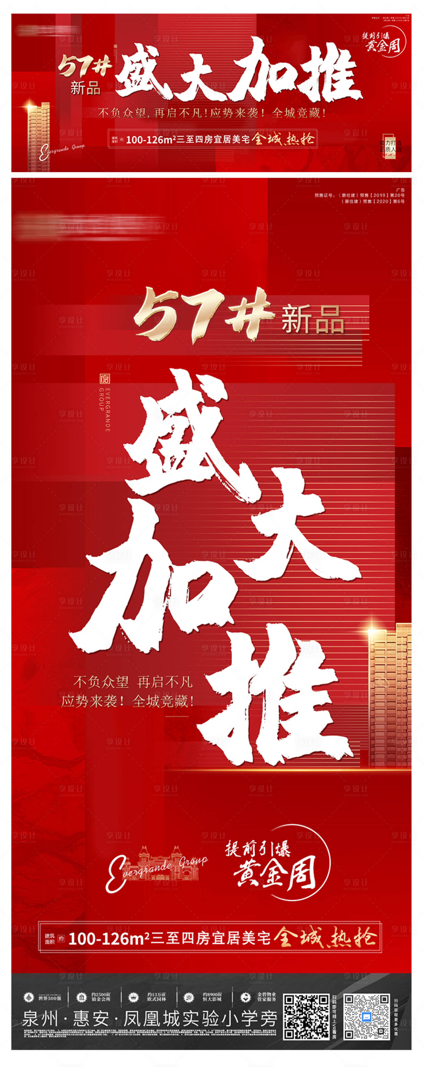 源文件下载【地产盛大加推】编号：52660004177141391