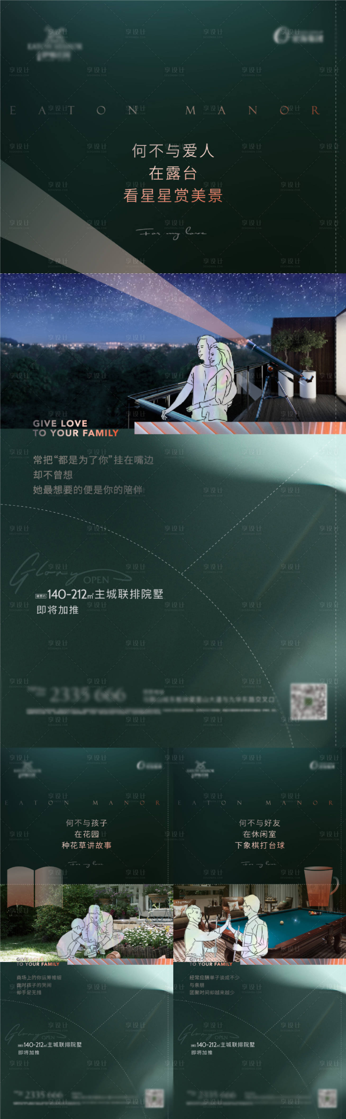 源文件下載【享設計】搜索編號：29180004425577523【地產別墅系列海報】
