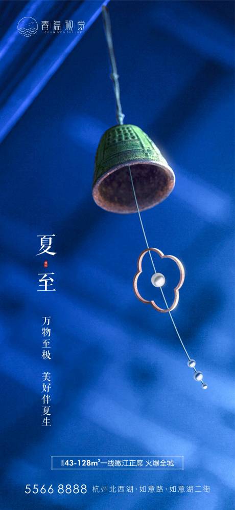 源文件下载【夏至节气海报】编号：55540004458012323