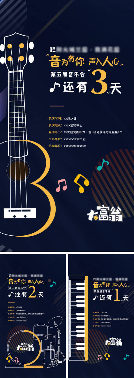 源文件下载【地产音乐会倒计时】编号：48640004412717884