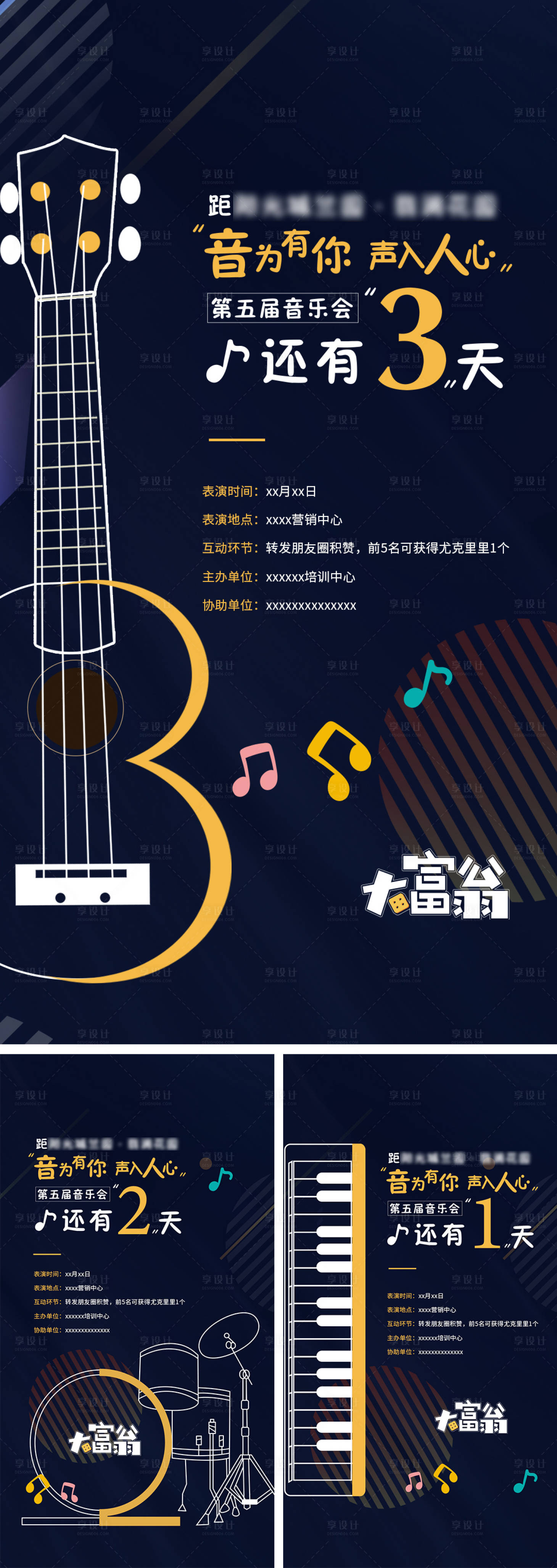 源文件下載【享設計】搜索編號：48640004412717884【地產音樂會倒計時】