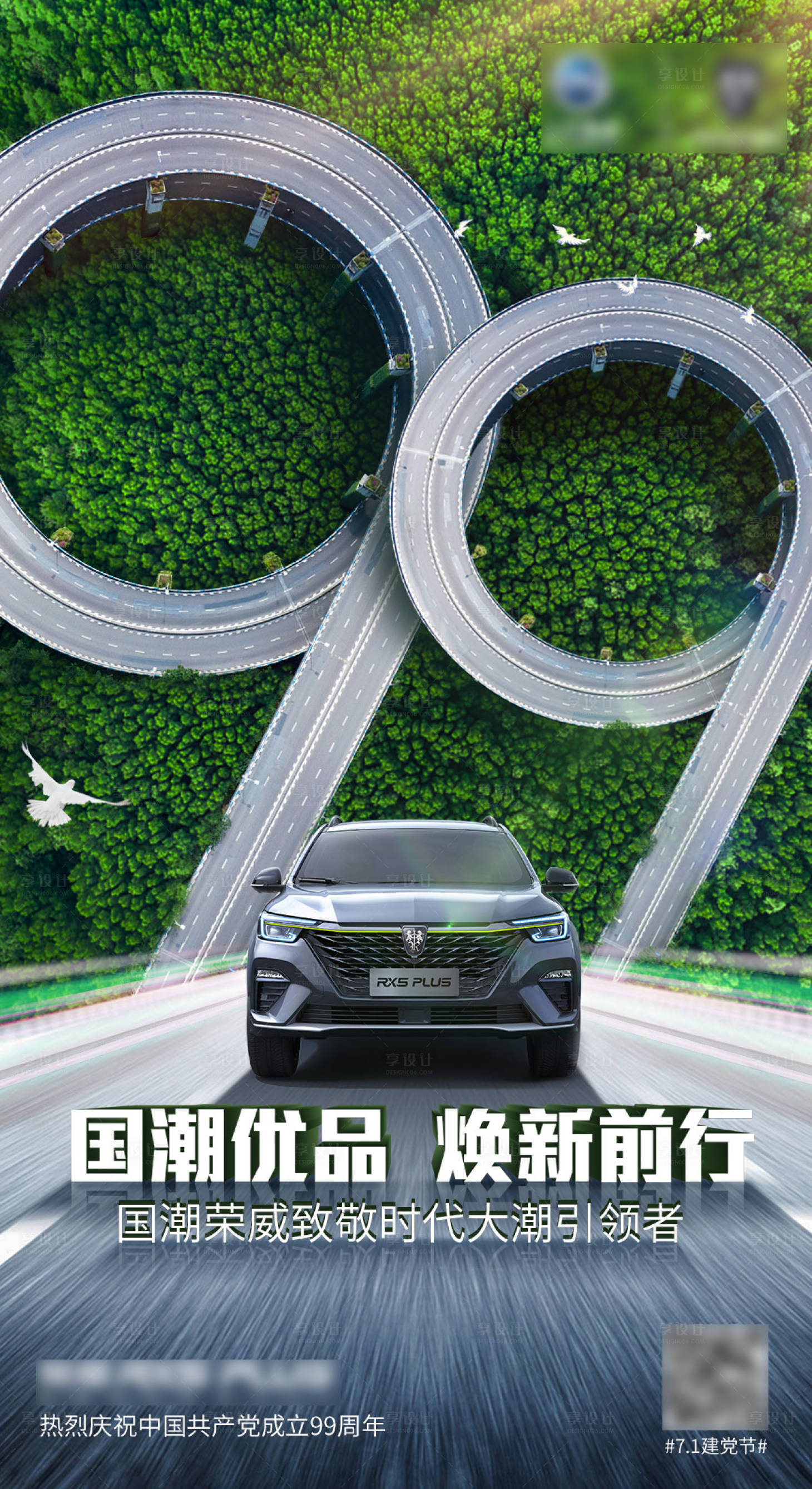 源文件下載【建黨節(jié)汽車促銷海報(bào)】編號(hào)：56670004148672435