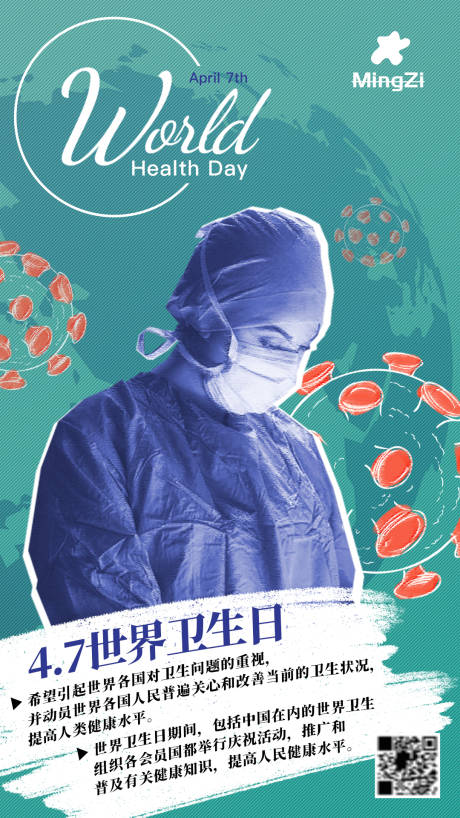 世界卫生日医生护士病毒细菌保护海报