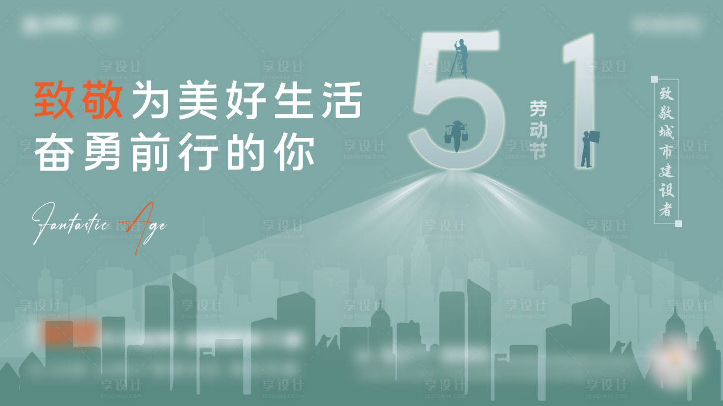 源文件下载【五一劳动节海报展板】编号：77720004357738648