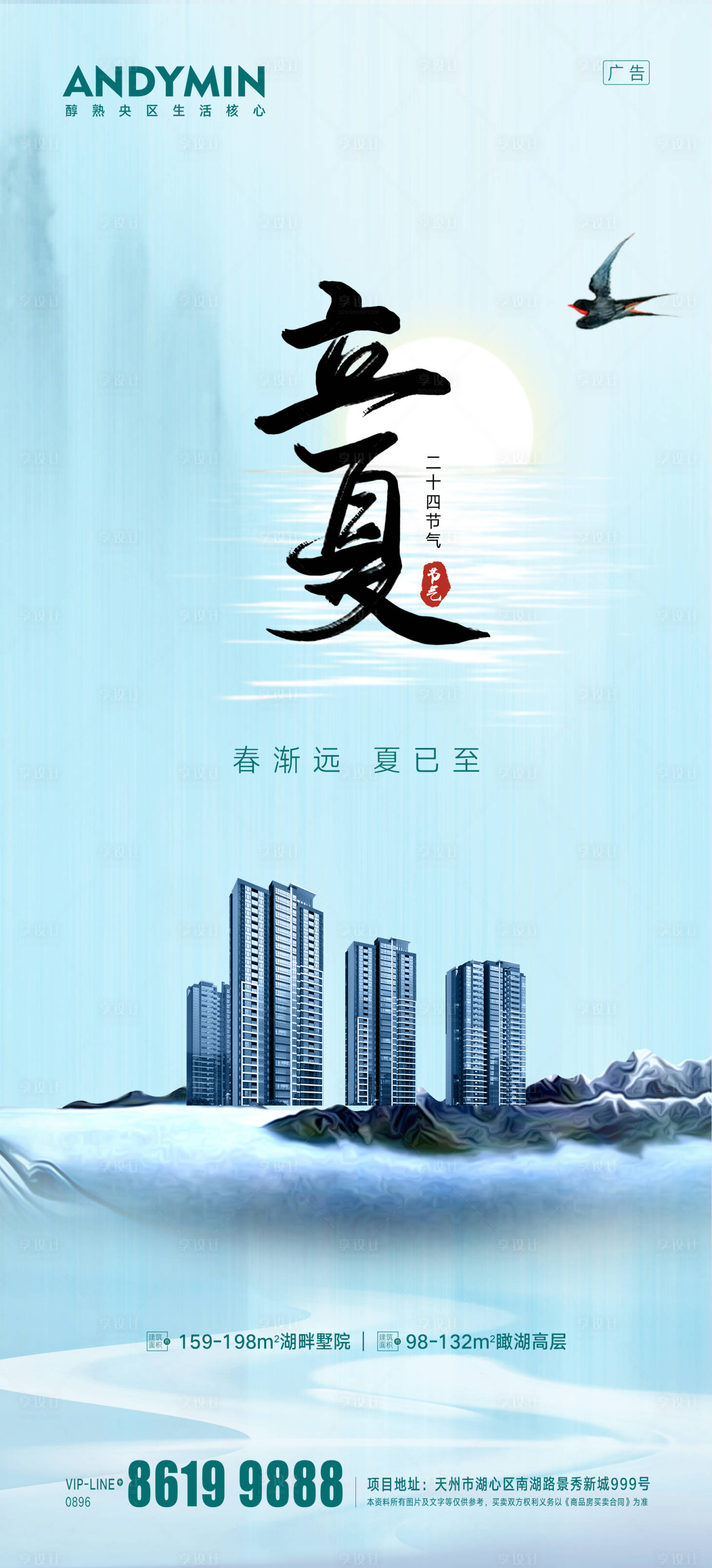 源文件下载【享设计】搜索编号：69500004406734935【立夏节气地产海报】