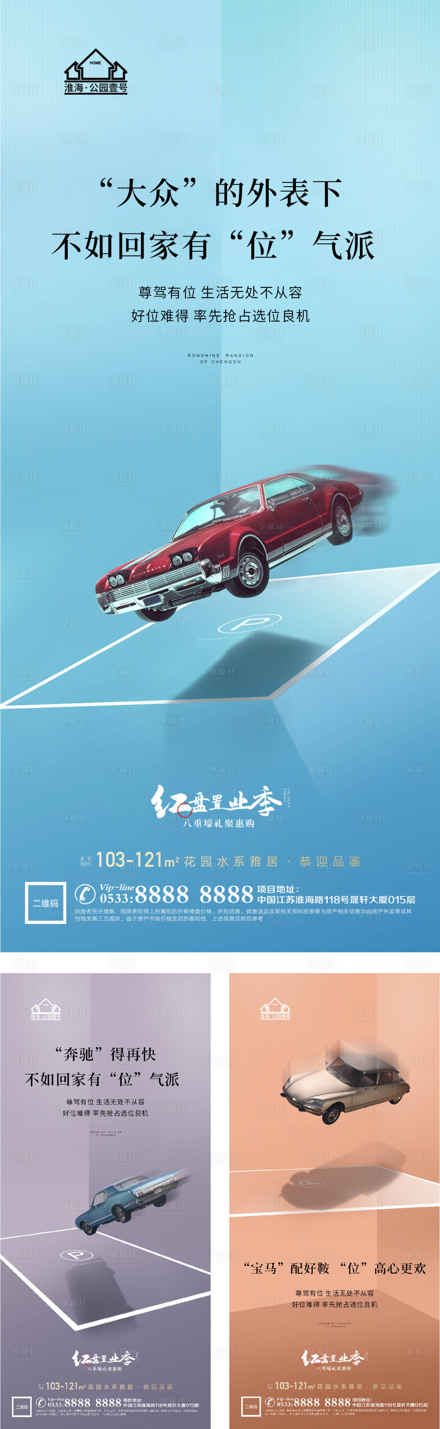 源文件下载【享设计】搜索编号：25810004229304975【车位海报】