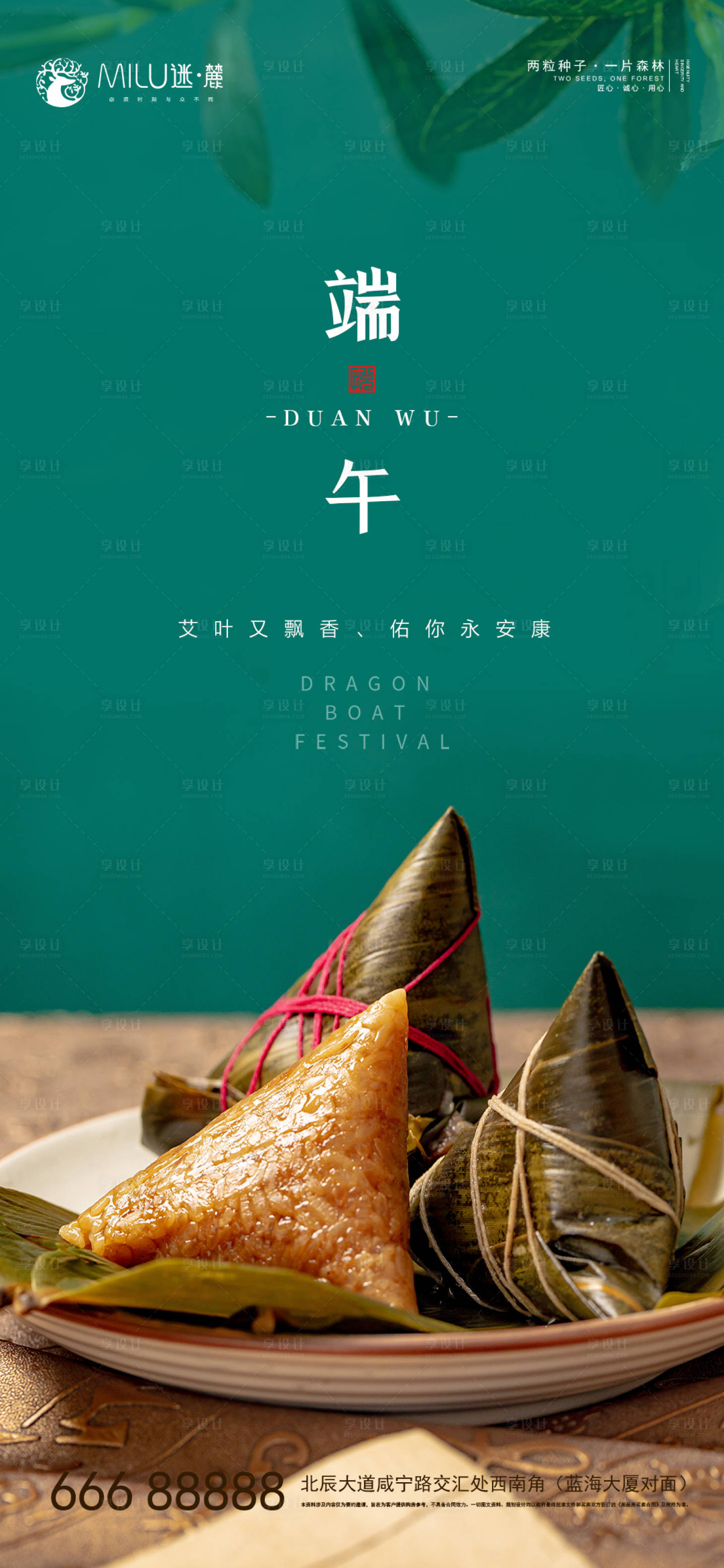 源文件下载【享设计】搜索编号：83380004291009969【端午节海报】