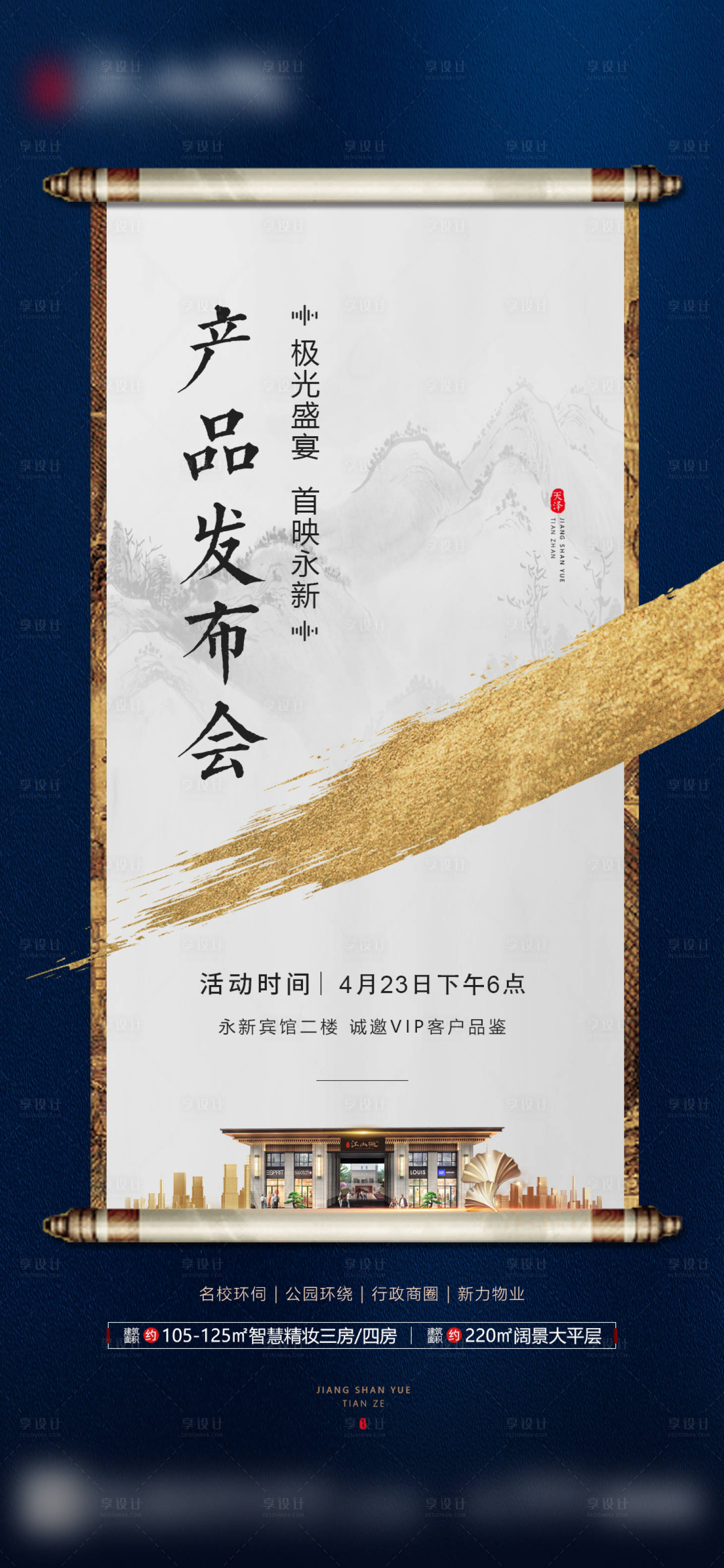 源文件下载【享设计】搜索编号：96090004357135108【产品发布会海报】