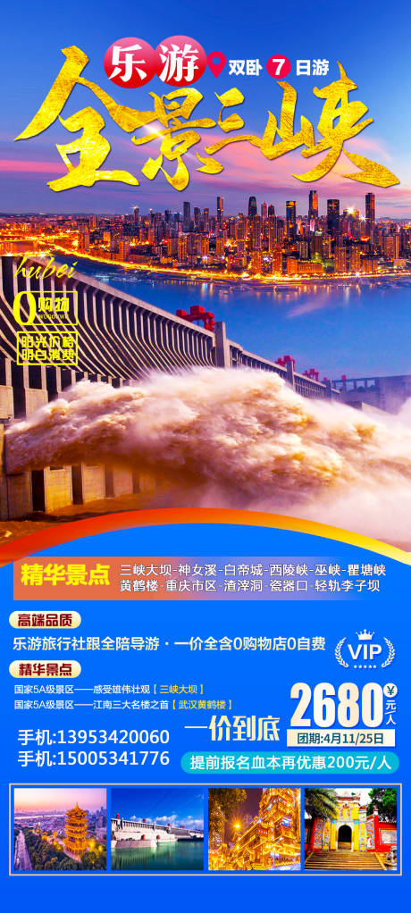 编号：20210417103326916【享设计】源文件下载-全景三峡旅游海报