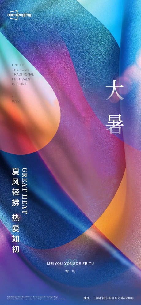 源文件下载【大暑微信移动端海报】编号：47800004167891752