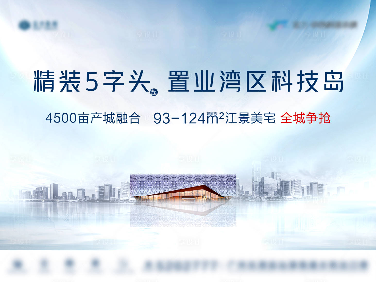 源文件下载【led广告海报】编号：93890004497008591