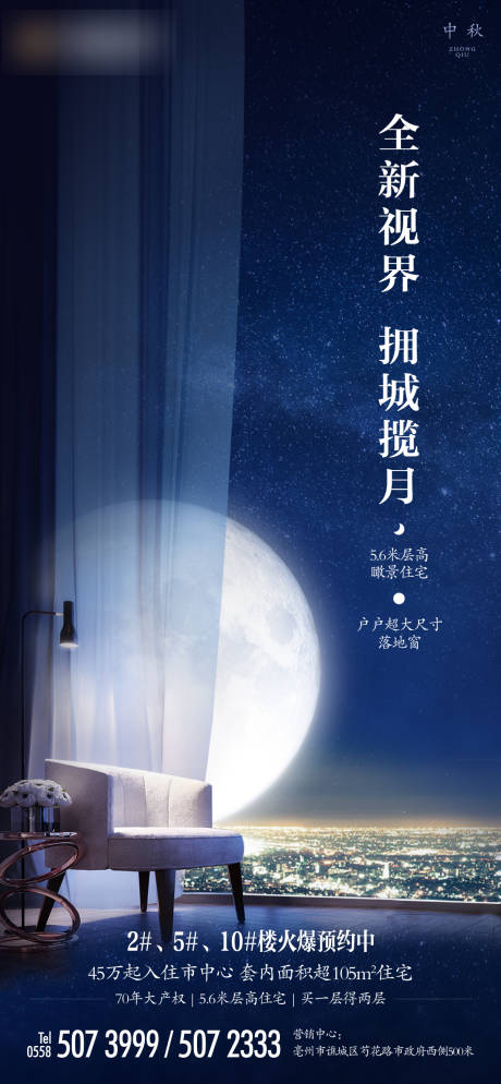 源文件下载【享设计】搜索编号：11360004352155527【地产宽景阳台海报】