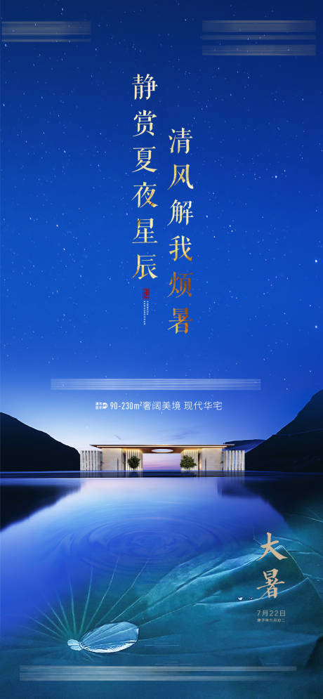 源文件下載【大暑節氣海報】編號：54940004191227085
