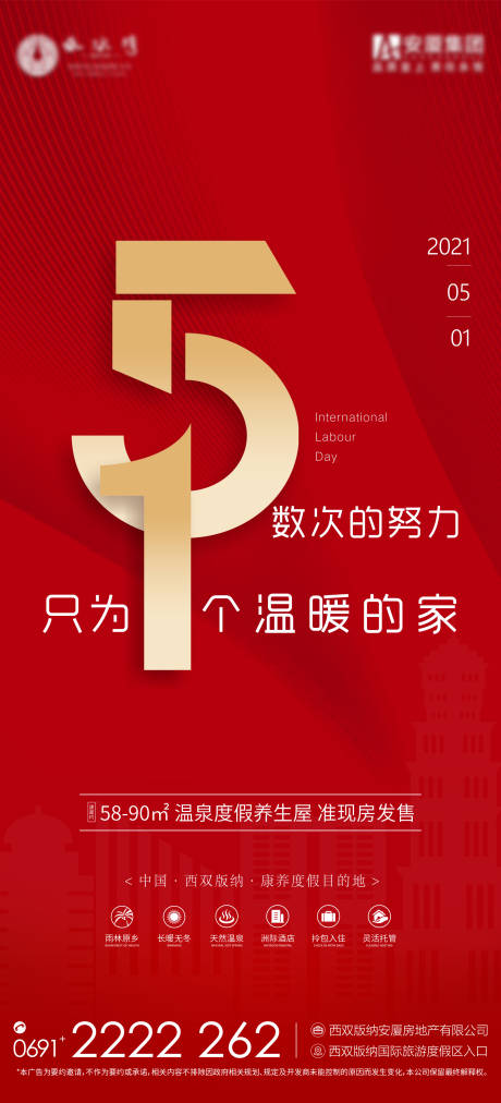 源文件下载【五一劳动节海报】编号：96060004444543939