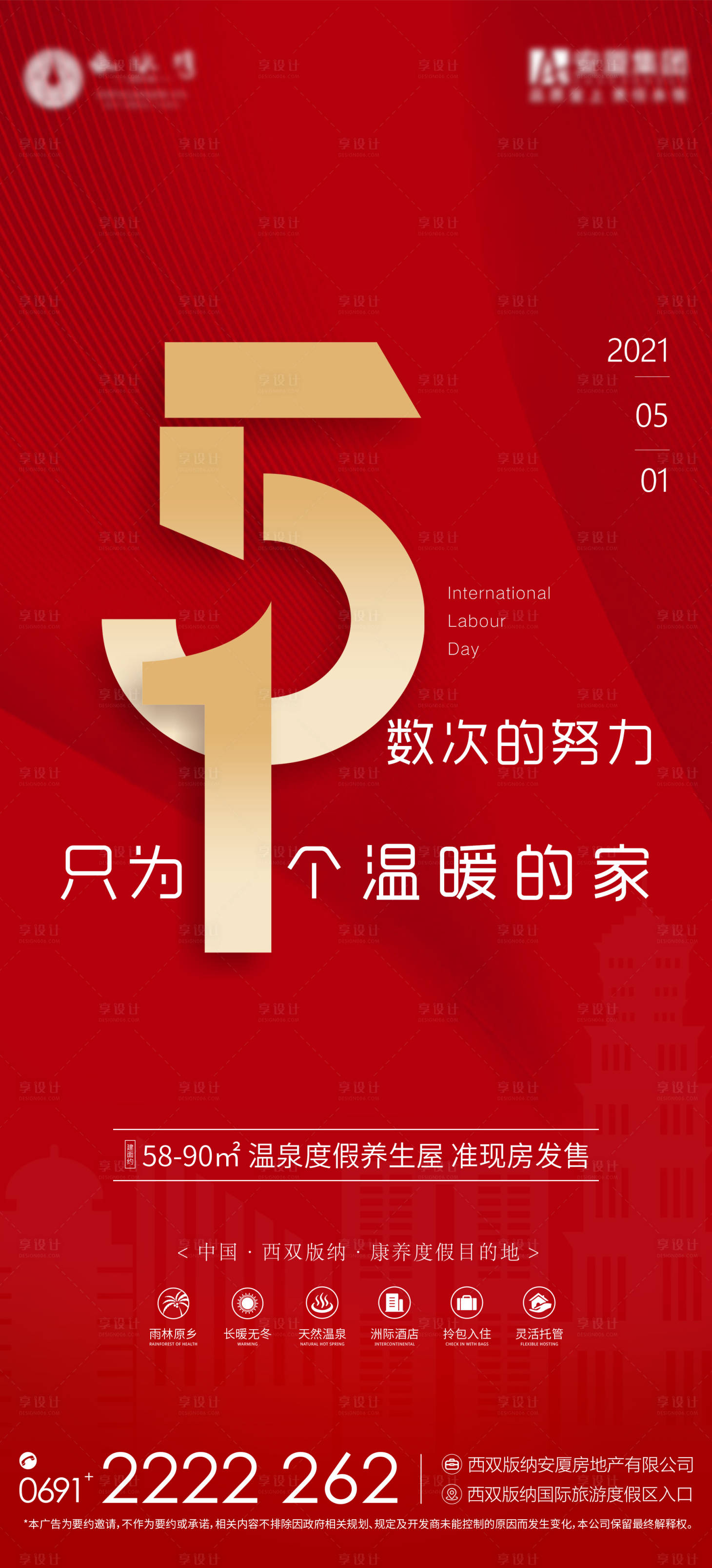 源文件下载【享设计】搜索编号：96060004444543939【五一劳动节海报】