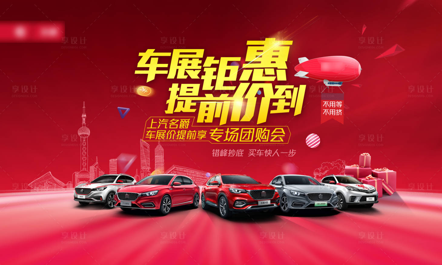 源文件下載【享設計】搜索編號：43250004269249113【汽車鉅惠海報】