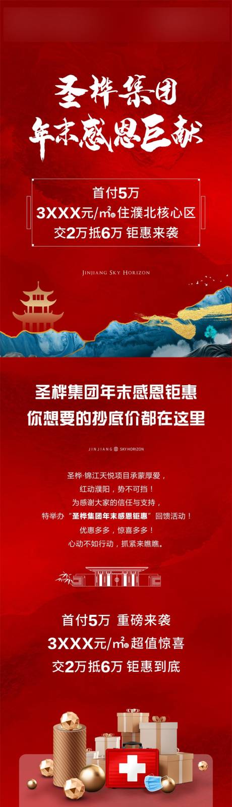 源文件下载【中式洋房价值点长图】编号：20210413192611119