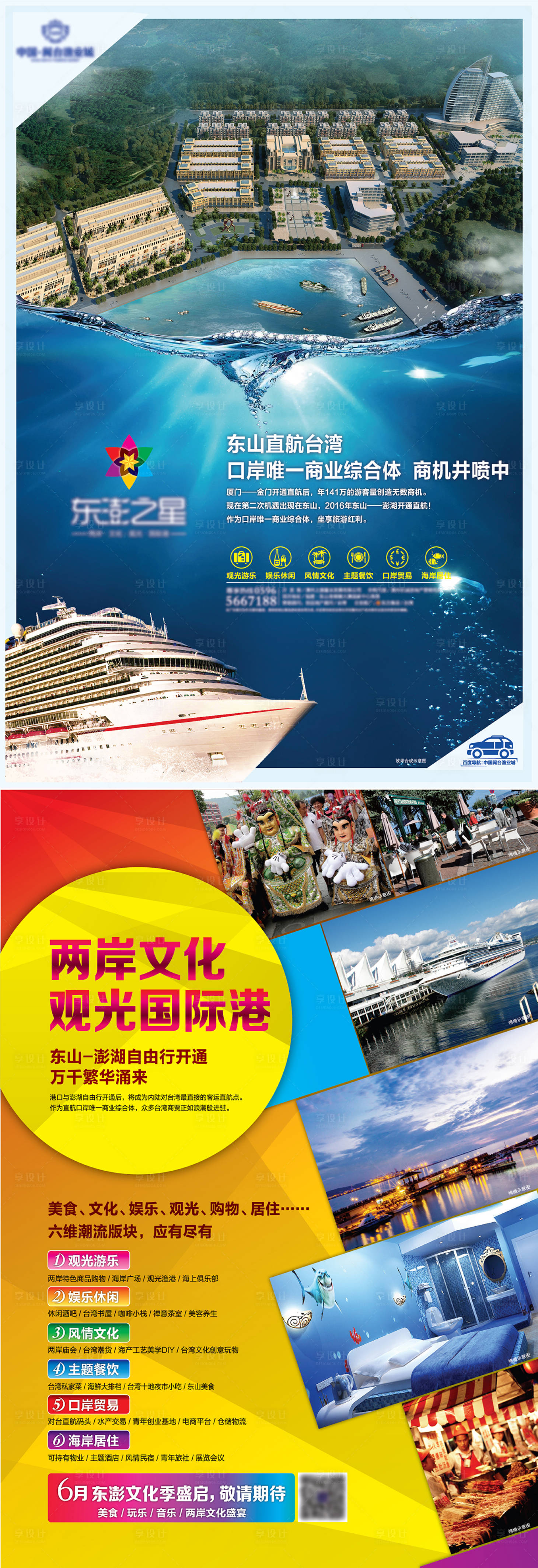 源文件下載【享設計】搜索編號：57030004110844333【山東旅游海報】