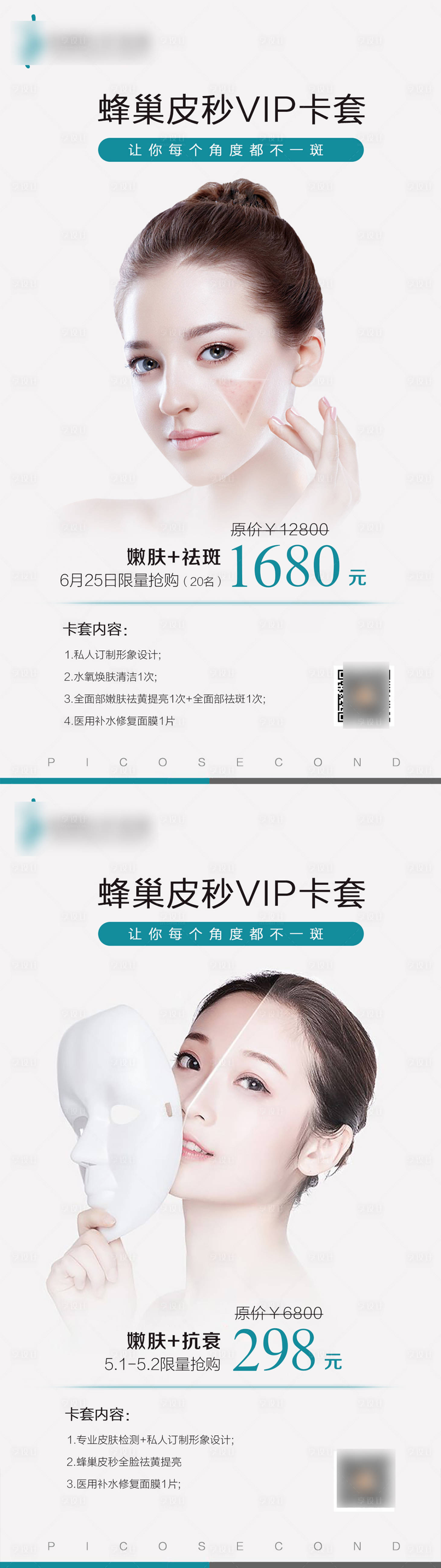 源文件下载【医美整形超皮秒海报系列】编号：84560004192695779