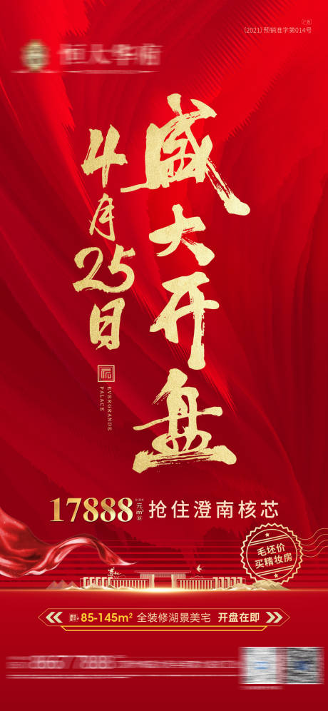源文件下载【盛大开盘 】编号：13570004317576545