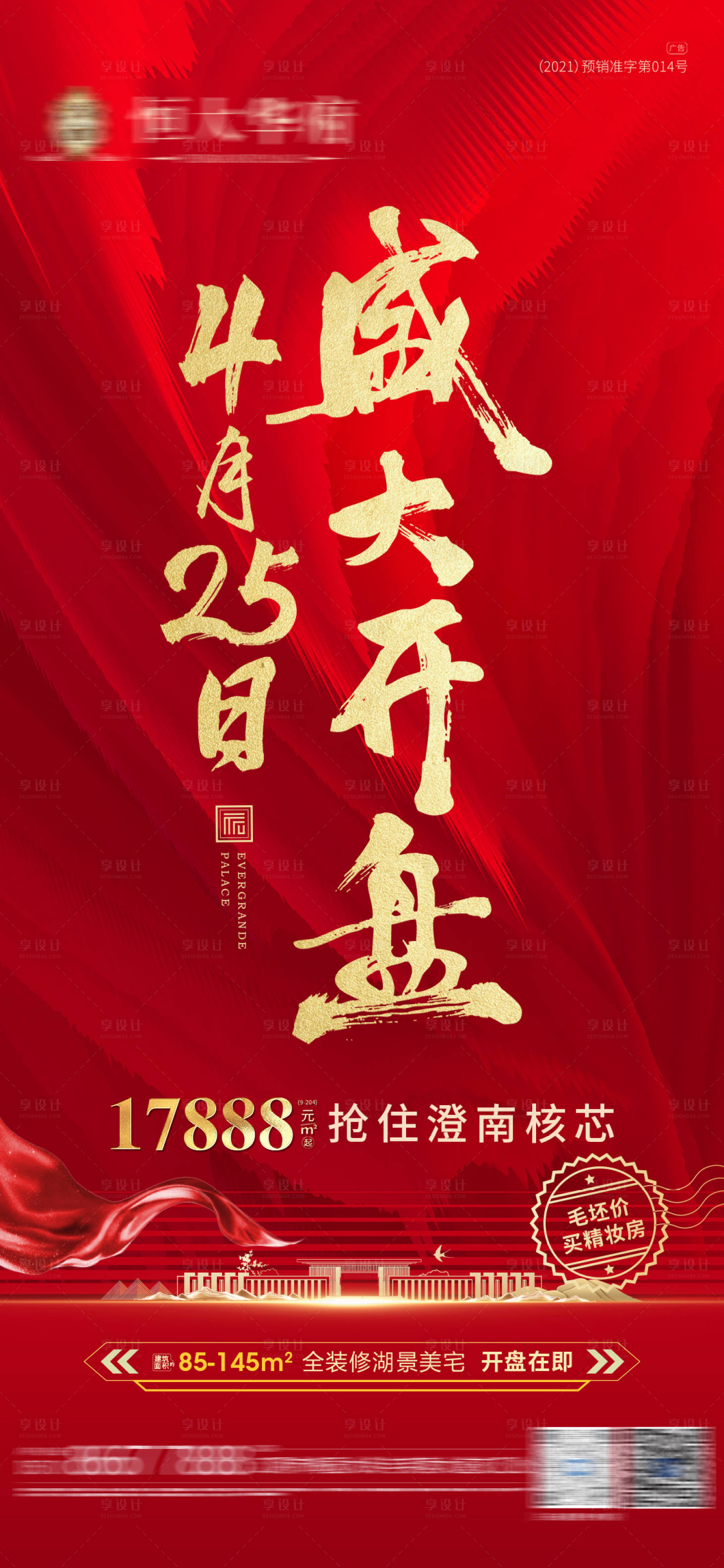 源文件下載【享設計】搜索編號：13570004317576545【盛大開盤 】