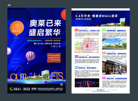 源文件下载【房地产商业DM宣传单页】编号：58970004234281744