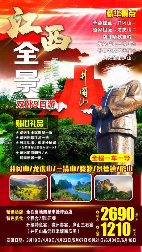 江西红色旅游海报
