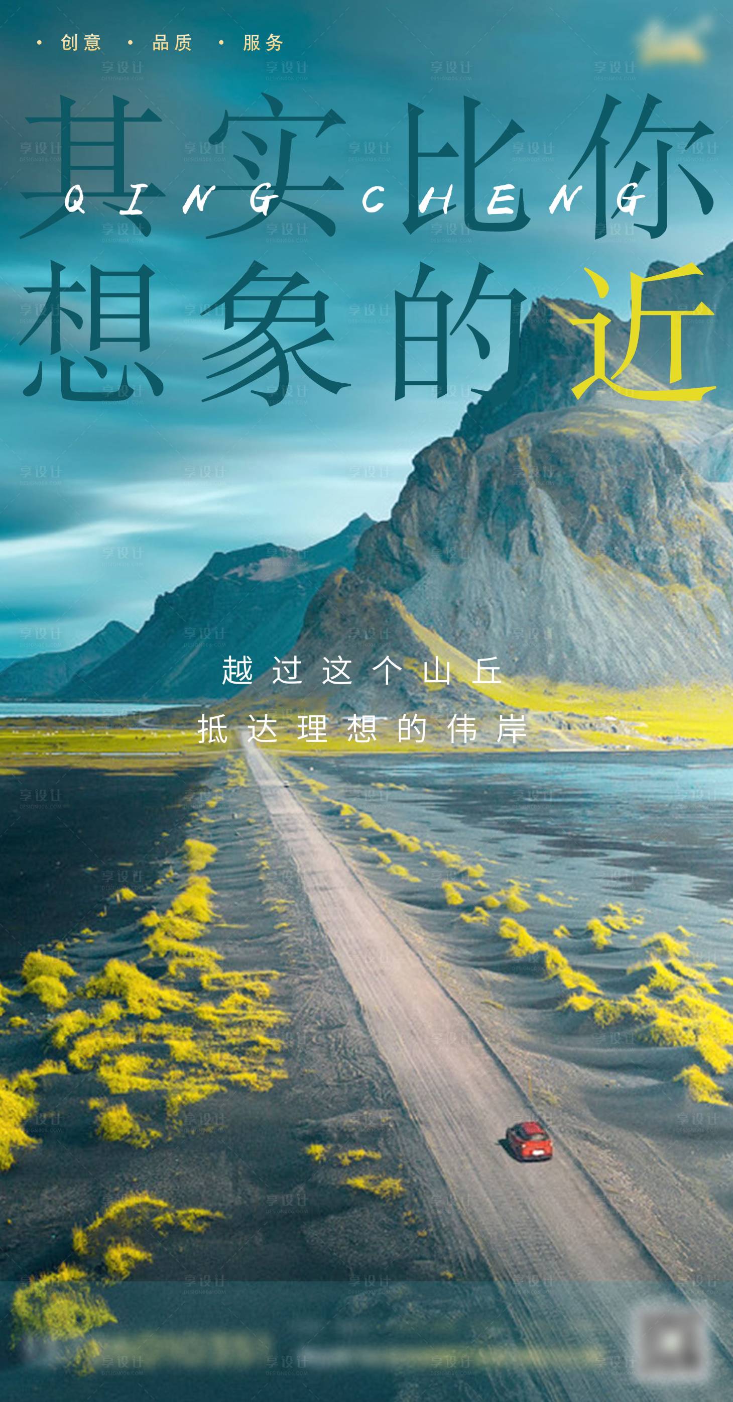 源文件下载【远方山谷海报】编号：52900004165739172