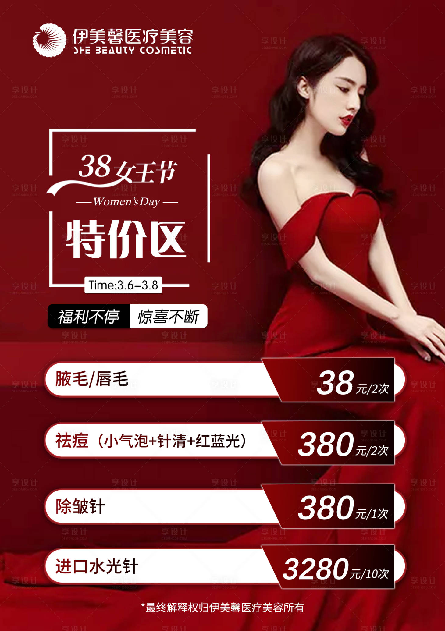源文件下載【醫美活動海報】編號：31700004204394388