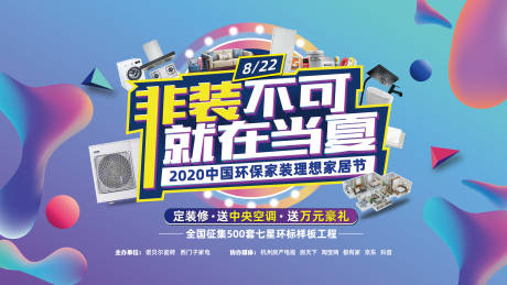 源文件下载【享设计】搜索编号：99170004091176044【夏日清凉家装节活动展板】