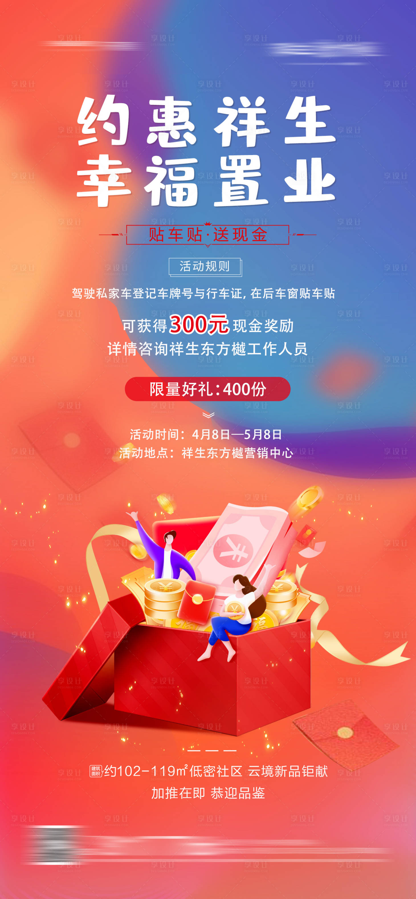 源文件下载【享设计】搜索编号：68780004281346294【现金送活动海报（TIF用PS打开）】