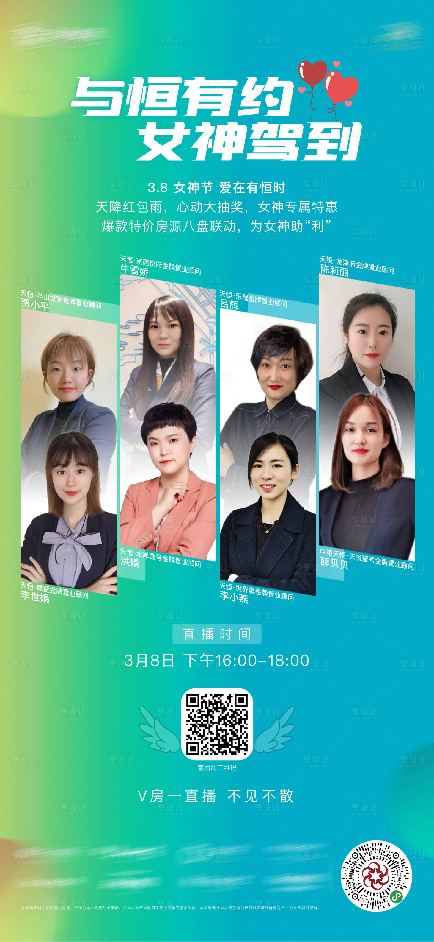源文件下载【房地产女神直播海报】编号：80110004226538549