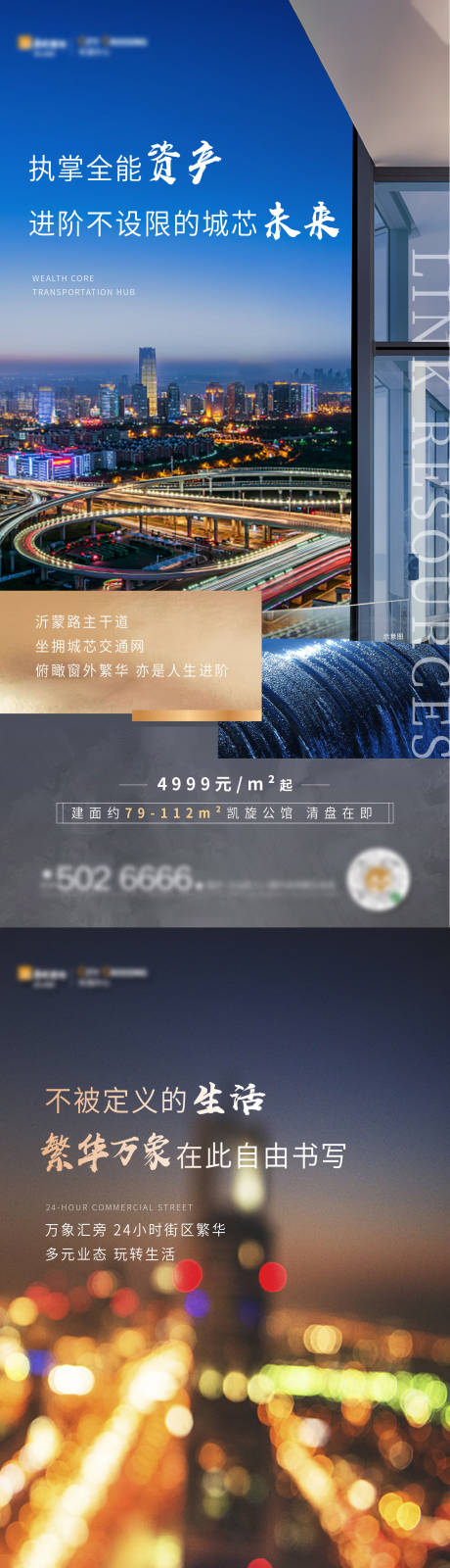 源文件下载【地产繁华系列价值点单图】编号：15090004269219667