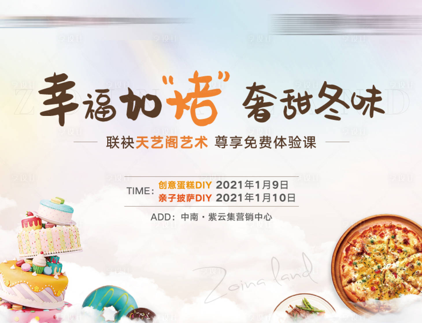 源文件下載【享設計】搜索編號：80380004438917452【暖場蛋糕烘焙DIY活動展板】